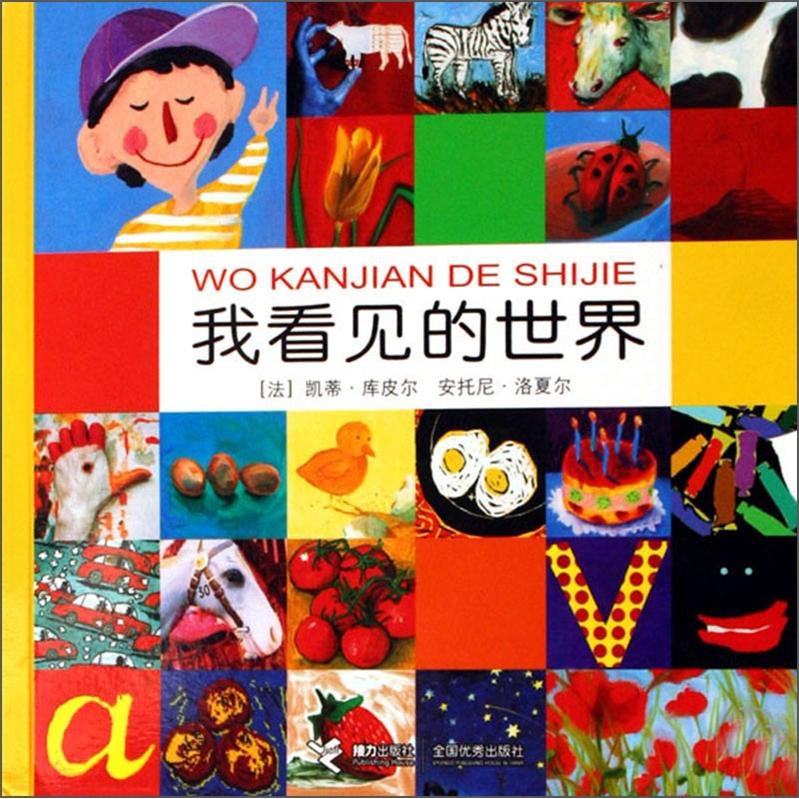 我看见的世界9787807327301 9787807327301 9787807327301