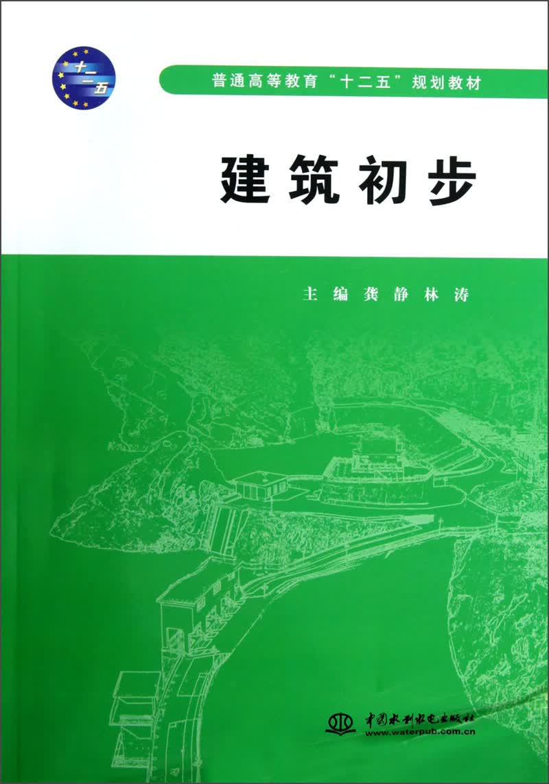 建筑初步
