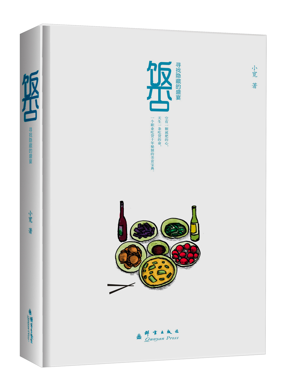 饭否:寻找隐藏的盛宴