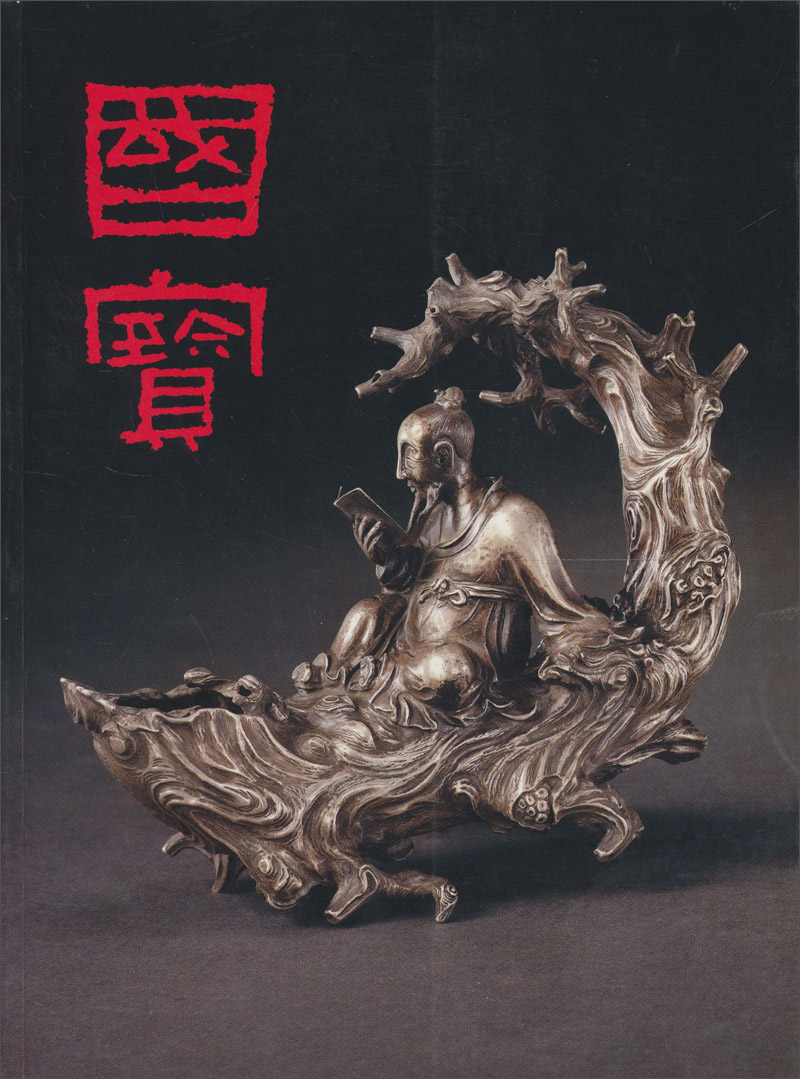 國寶