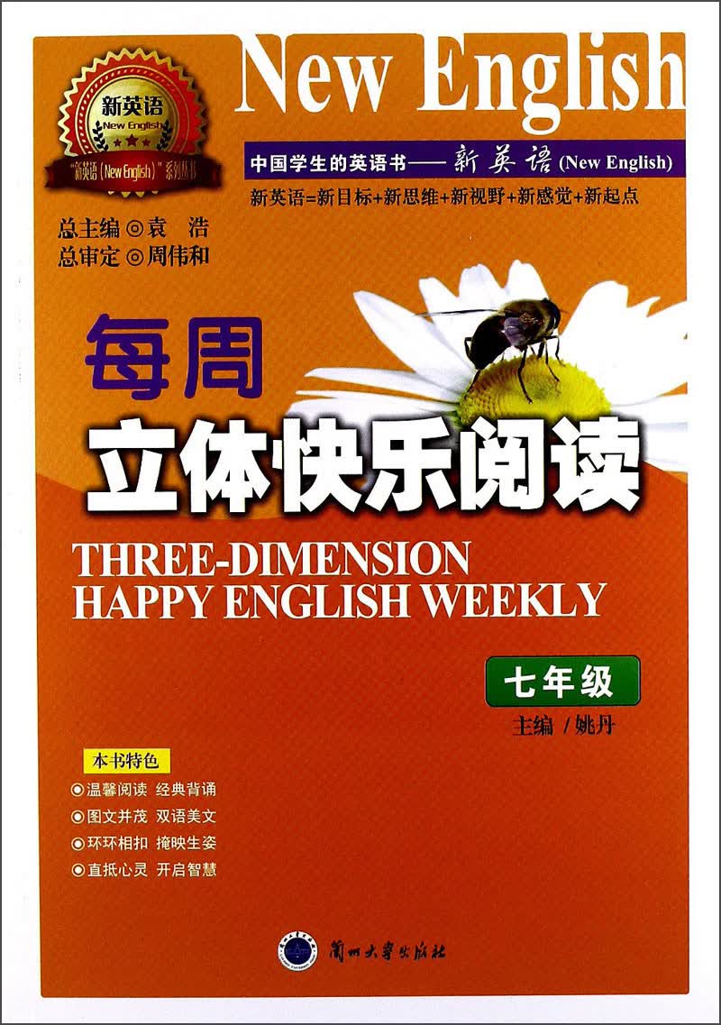 每周立体快乐阅读（7年级）封面