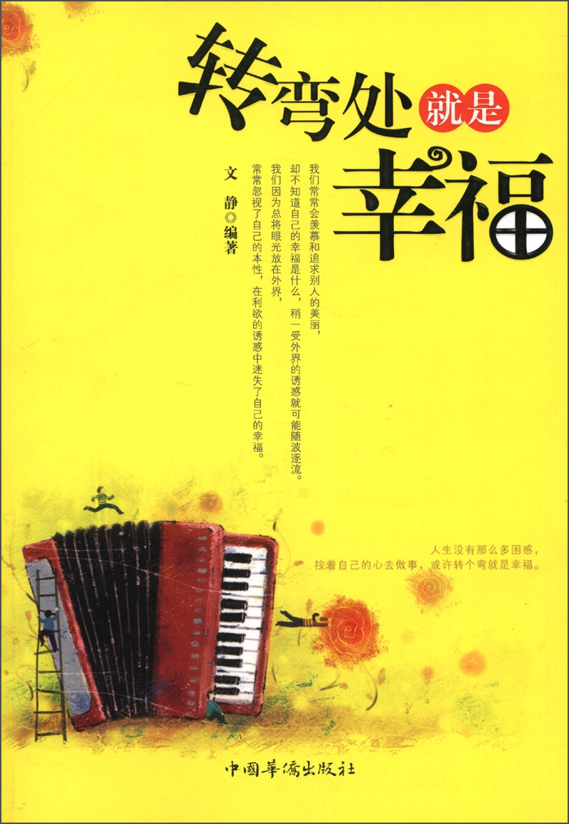 转弯处就是幸福