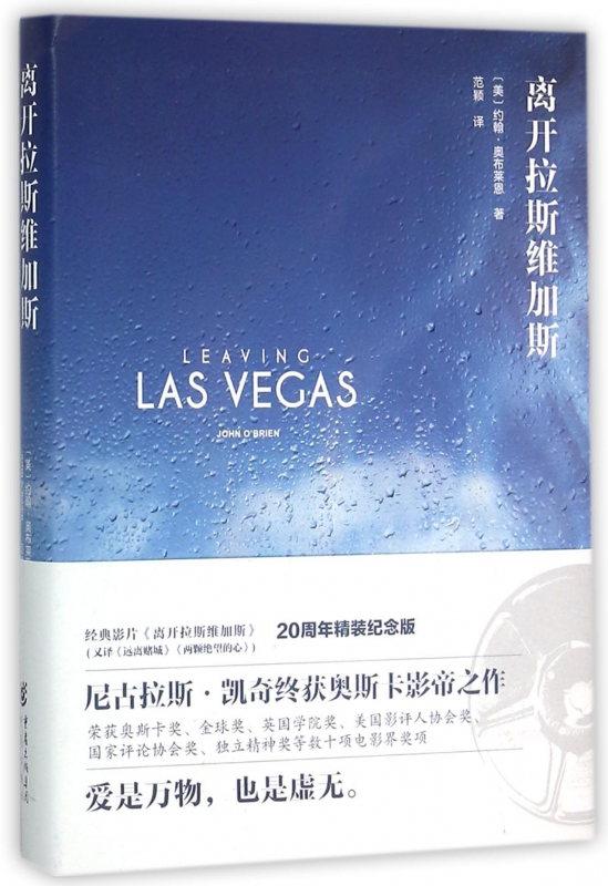 离开拉斯维加斯(精)