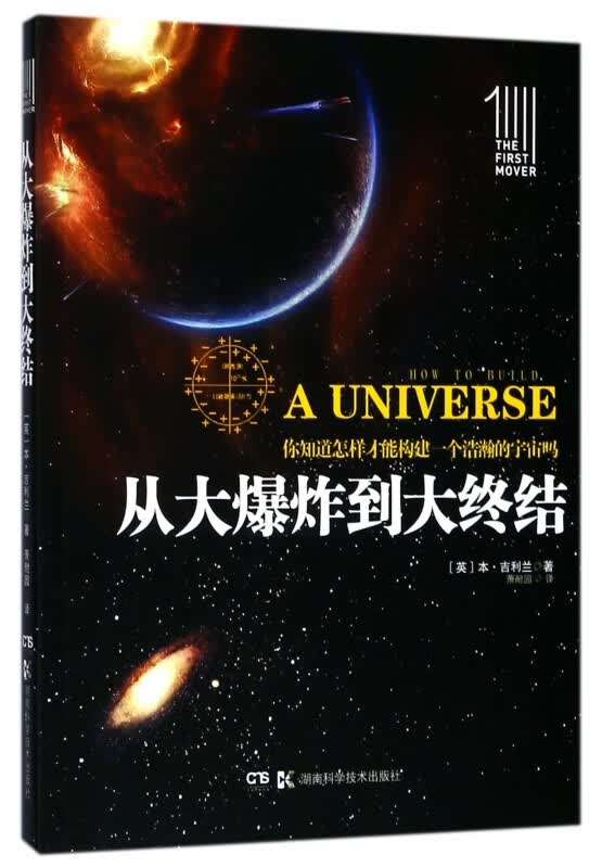 从大爆炸到大终结