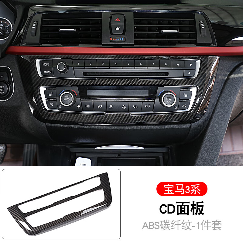 车文道 适用于13-19款式宝马3系改装内饰碳纤纹 新3系GT 320li中控台面板出风口装 CD面板