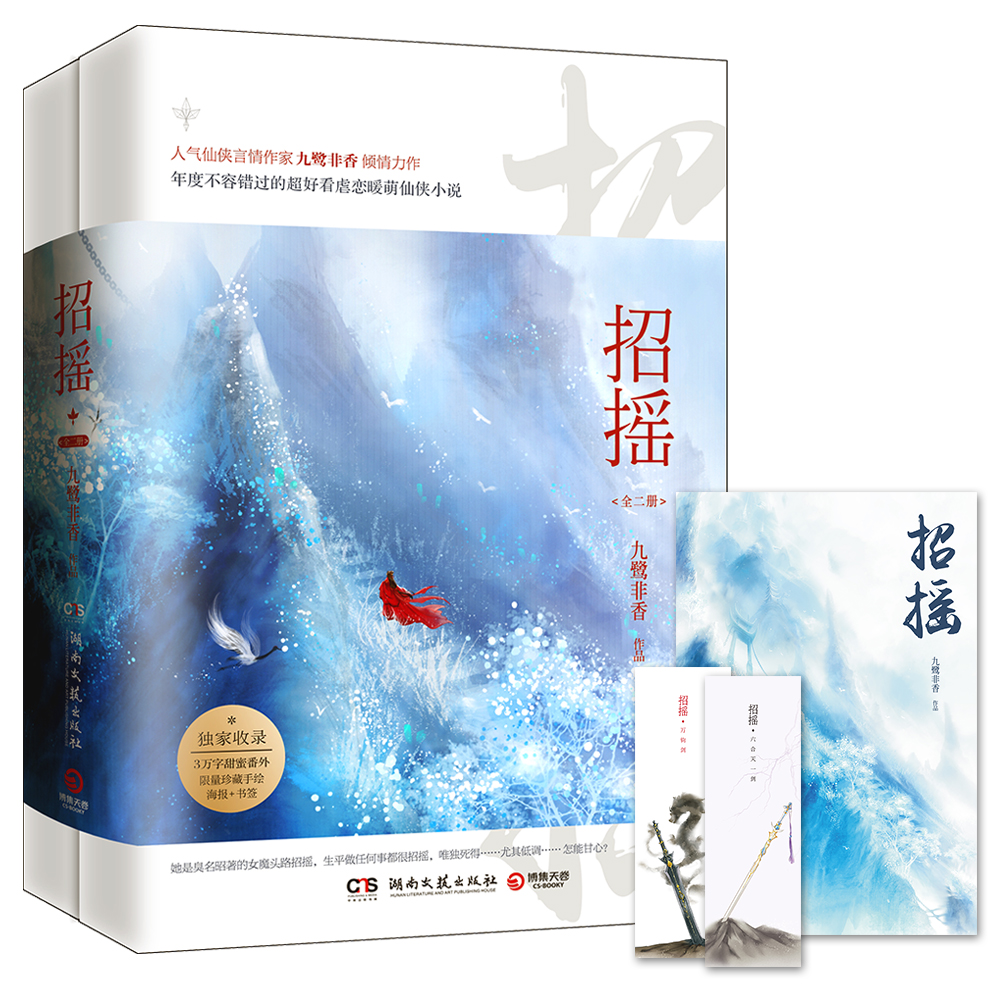 招摇(全二册)