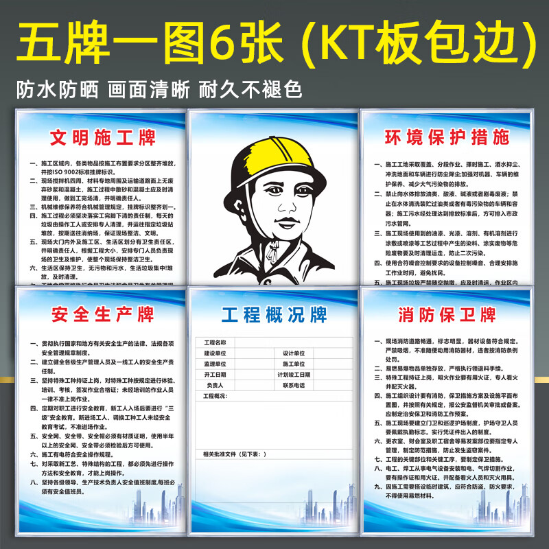 山头林村新款施工晴雨表 建筑五牌一图工地标识牌围挡施工警示牌