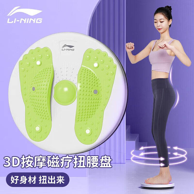 李宁扭腰盘转盘美腰器扭腰机扭扭乐 3D按摩塑形女运动健身器材