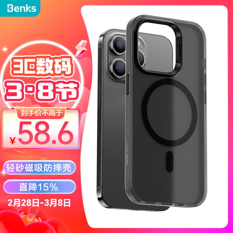 邦克仕（Benks）适用苹果13 Pro手机保护壳 iPhone13 pro防摔磁吸壳 耐磨男女通用款保护套不沾指纹 黑