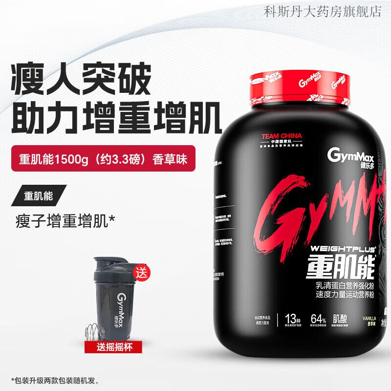 健樂多增肌粉瘦人增重增肌1磅乳清蛋白質(zhì)助力健身健肌粉運(yùn)動(dòng)增胖 香草味 助力瘦人增重增肌 450g 1磅重肌能 體驗(yàn)裝