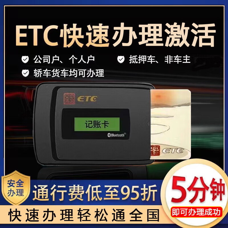 25款ETC办理无卡智能etc设备全国通用8折起隐藏式手持摩托车ETC 中大型客车（8-45座）
