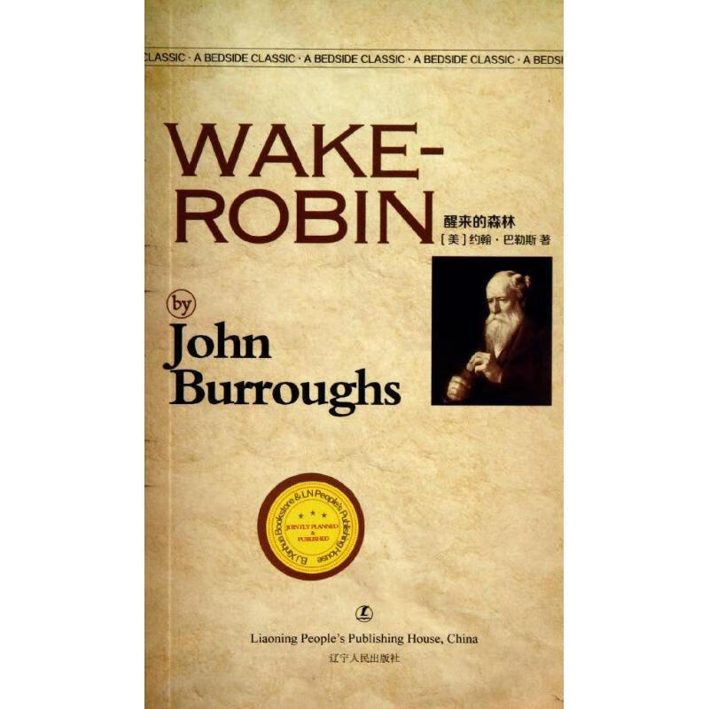 醒来的森林 约翰·巴勒斯 (john burroughs)