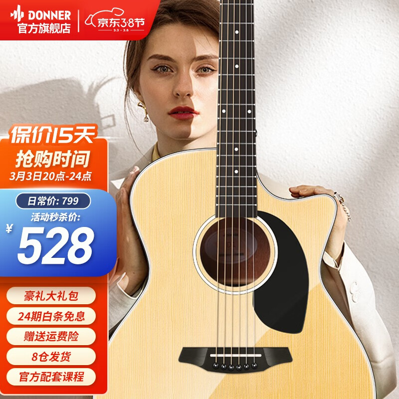 唐农（DONNER）D1民谣吉他单板吉他初学者入门吉他男女木吉他jita乐器新手入门 原木色【升级款-单板亮光】 41寸
