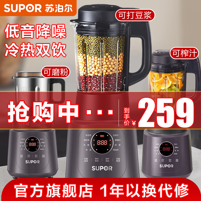 苏泊尔(SUPOR)破壁机家用低音降噪免过滤豆浆机榨果汁机婴儿辅食米糊机绞肉机多功能料理机 升级降噪版