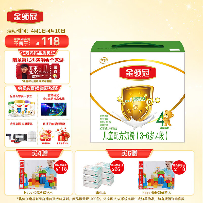 伊利金领冠 儿童配方奶粉 4段 (3-6岁儿童适用) 1200g 特惠三联装使用感如何?