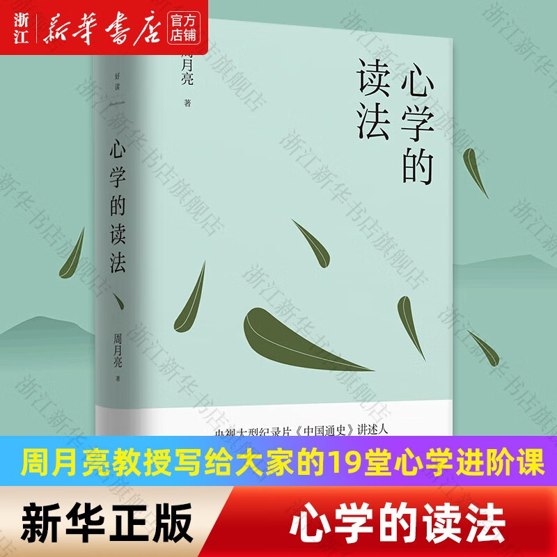 心学的读法 周月亮作品 另著《王阳明心学