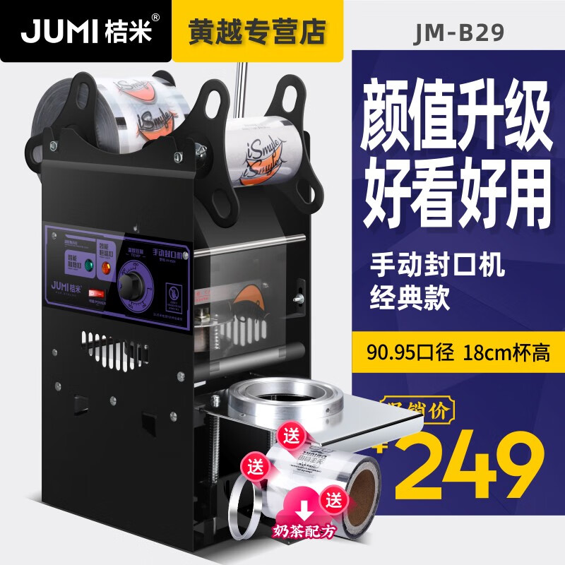 桔米手动奶茶封口机商用奶茶店豆浆果汁封杯机商用手压饮料 高杯款（封18cm杯子/95.90口径）手动使用感如何?