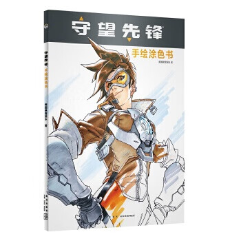 守望先锋-手绘涂色书