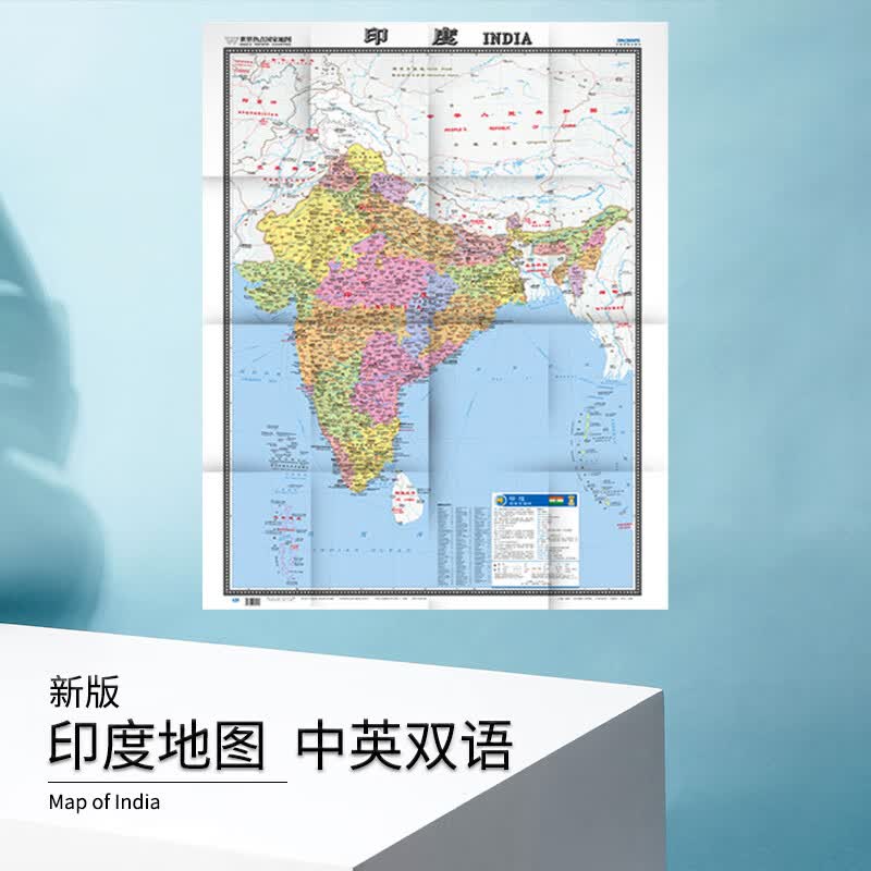 印度地图 2022新版 中英文对照 世界热点国家地图 出国留学旅游求学 交通行政机场 纸质 可以写字