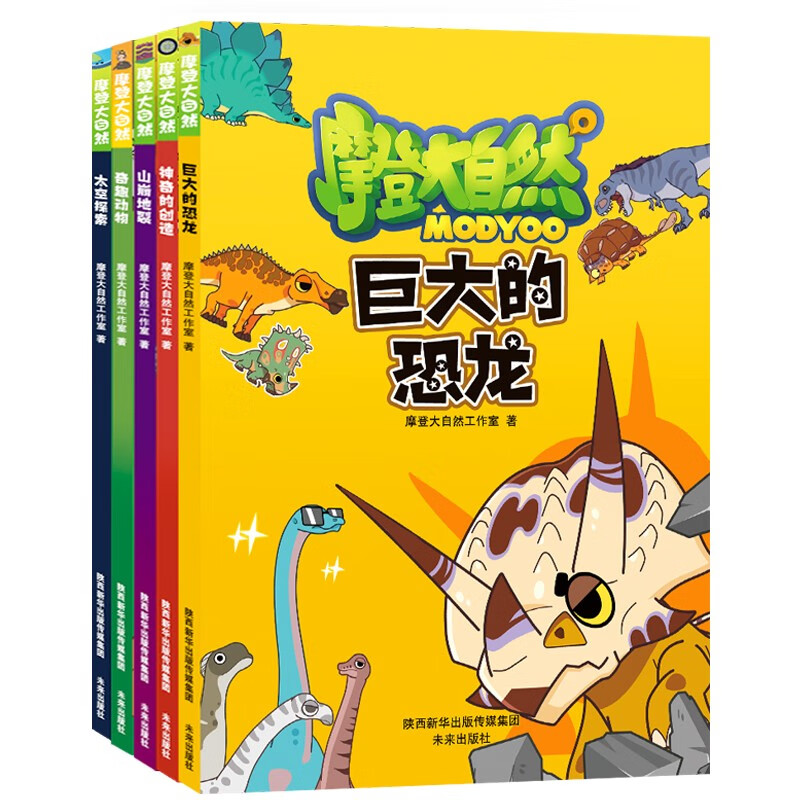 摩登大自然系列丛书，读漫画，学科普，一本让孩子零压力阅读的百科书(京东套装共5册)(3-6岁)