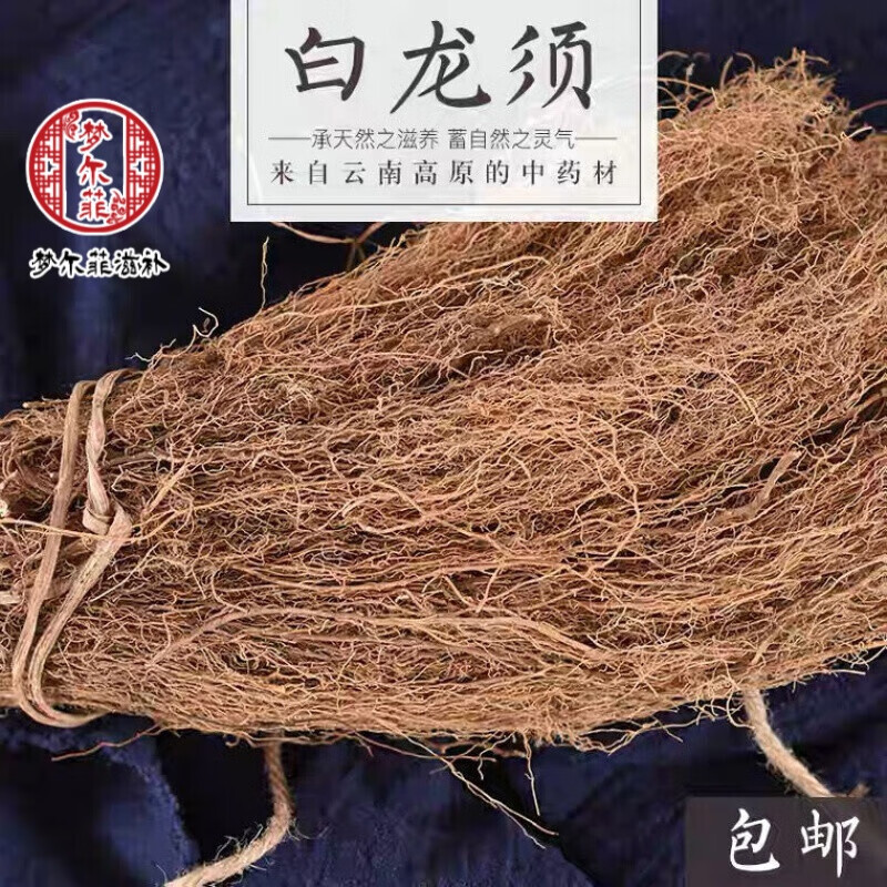 中草药白龙须 中药材八角枫根须状根八角梧桐根 伊梵麦 50g