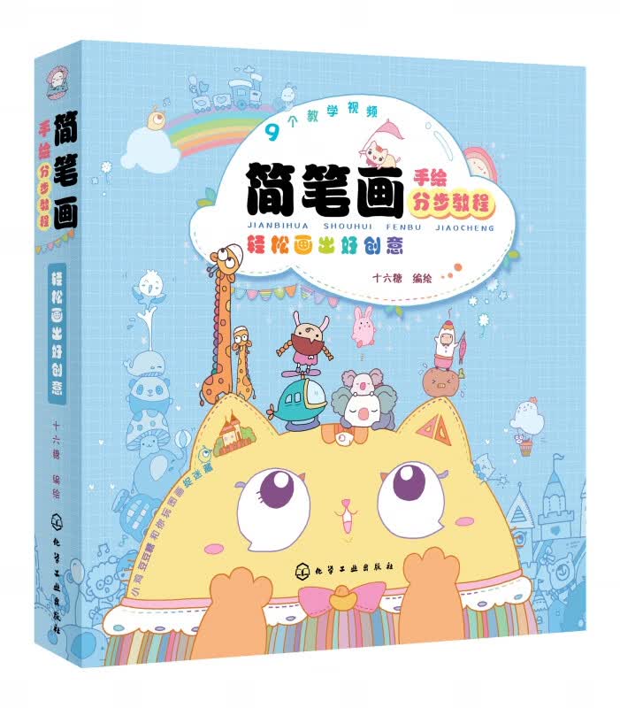 简笔画手绘分步教程(轻松画出好创意)