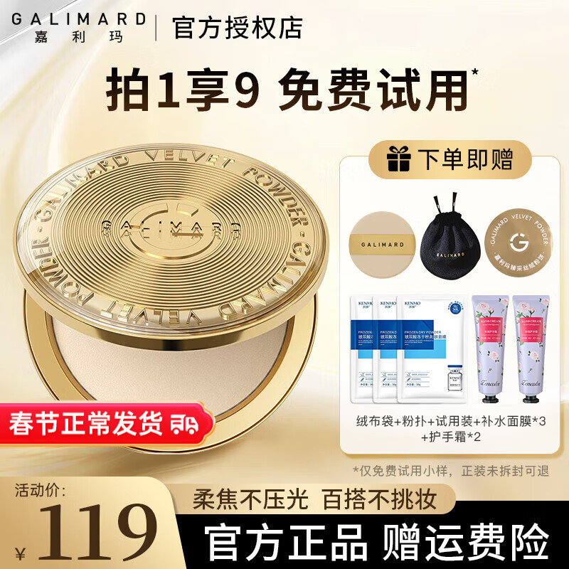 嘉利玛（GALIMARD）金币粉饼控油定妆补妆遮瑕细腻持久不脱妆散粉蜜粉饼干皮油皮适用 N02自然色