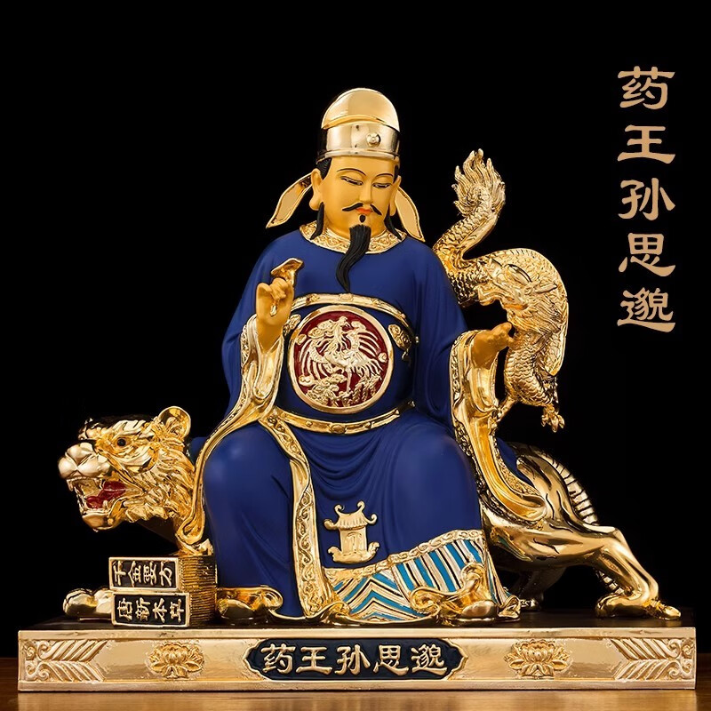 qn)台湾鎏金铜药王孙思邈神像中医药馆医圣家用摆件药王爷像供奉铜像
