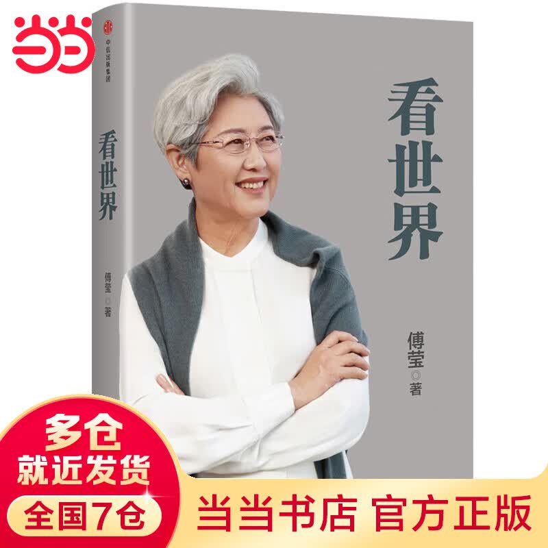 看世界