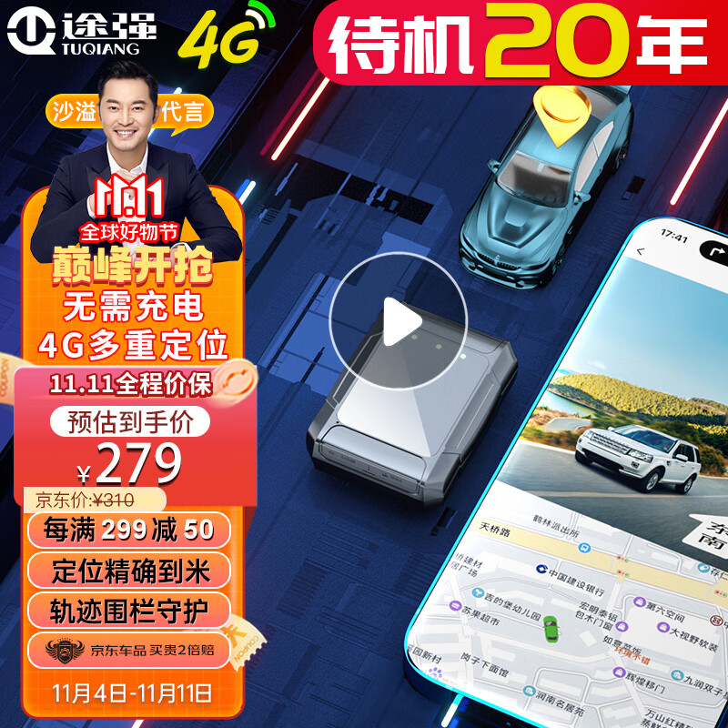 途强gps定位器汽车追踪器宠物儿童老人电摩车辆微型防丢录音器跟踪器高性价比高么？
