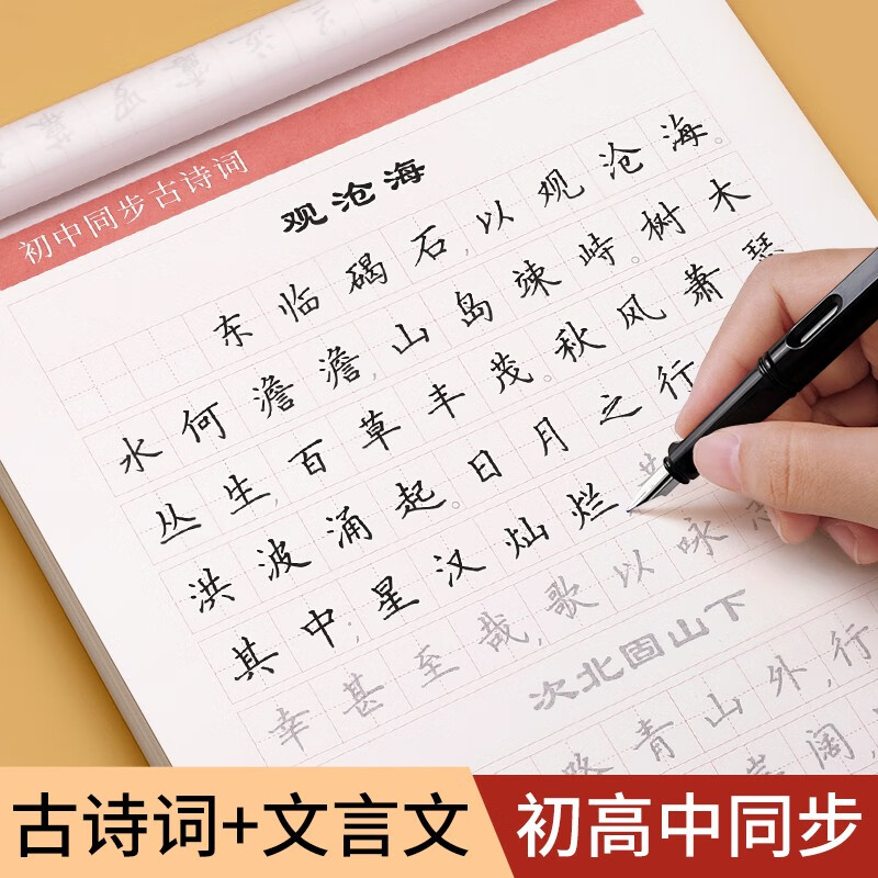 汉状元初高中古诗词字帖人教版语文课本同步文言文楷书临摹练字帖正楷钢笔练字硬笔书法练字本 【初中】古诗词+文言文（2笔杆+20笔芯）使用感如何?
