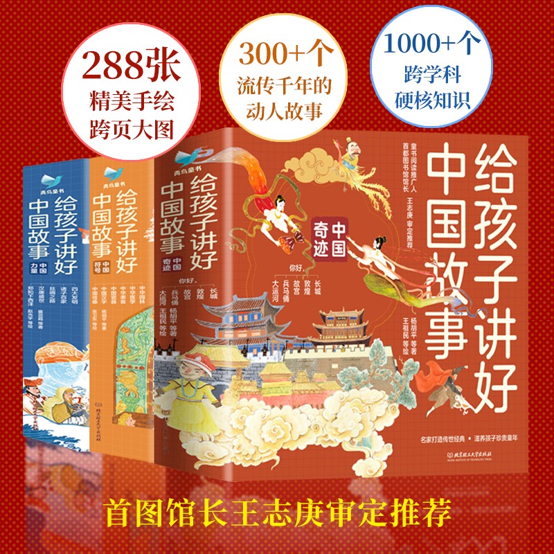 给孩子讲好中国故事：中国奇迹+中国符号+中国力量（16册套装）附音频