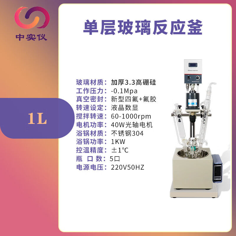 单层玻璃反应实验室电加热防腐恒温高温搅拌生物真空反应器 df-1l