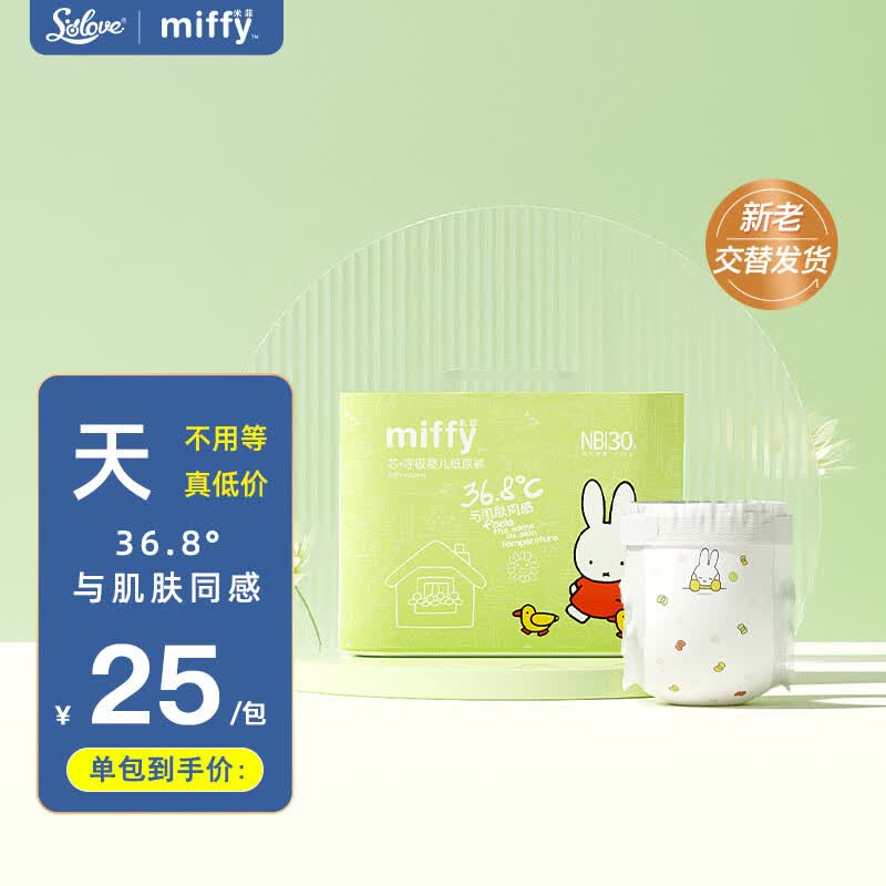 solove米菲芯呼吸系列NB码30片(≤5kg)尿不湿 亲肤透气纸尿裤单包怎么样,好用不?