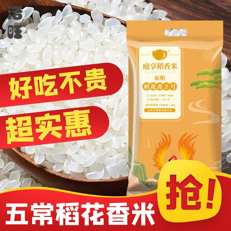 稻花香大米长粒香米黑龙江农家东北珍珠 【经济实惠】原粮稻花香2号