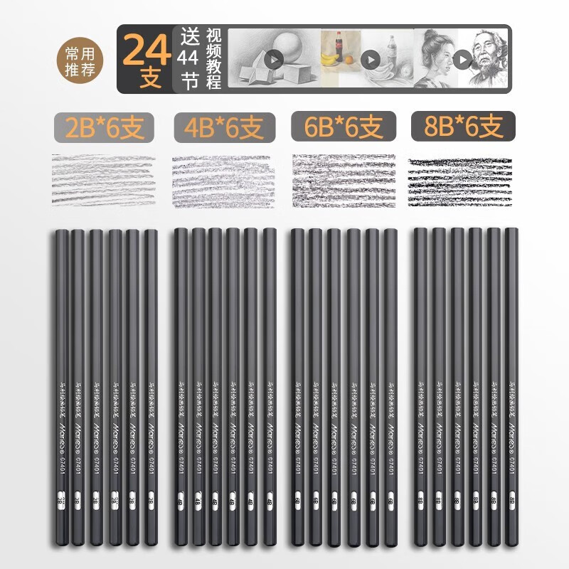 马利素描铅笔速写铅笔 素描绘图美术生用品 铅笔整盒 精选24支:2b 4b