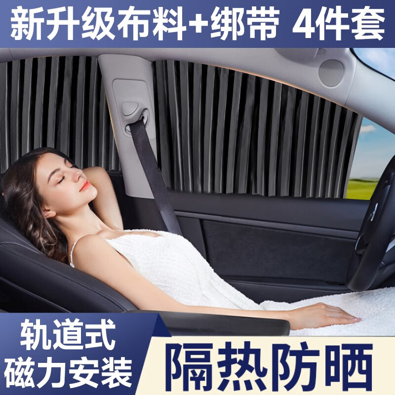 网购汽车窗帘历史价格走势|汽车窗帘价格比较