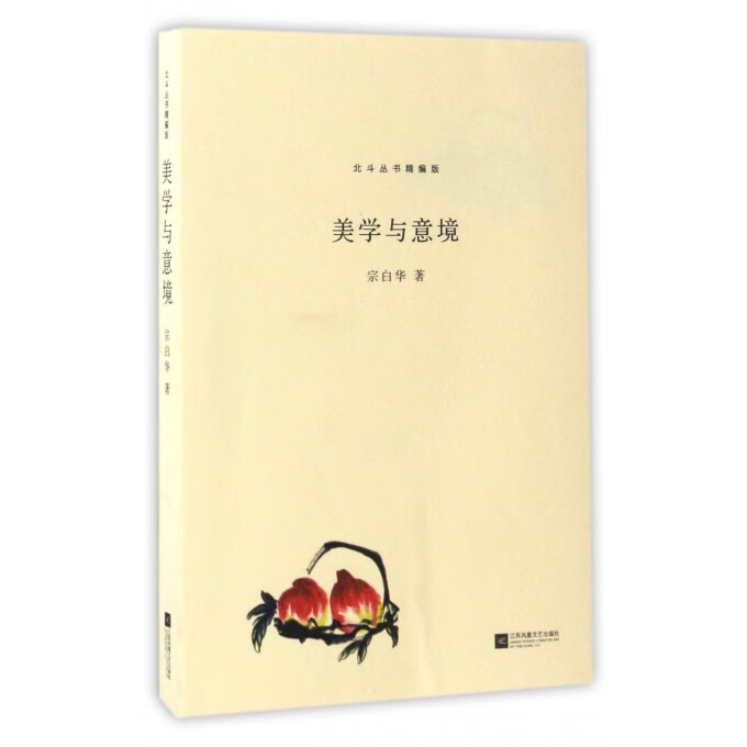 美学与意境