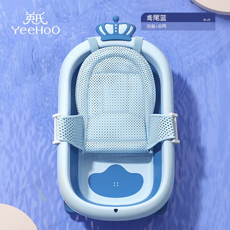 英氏（YEEHOO）婴儿洗澡盆浴盆宝宝洗澡桶婴儿用品洗澡神器新生儿浴盆可折叠坐躺 浴盆蓝色+浴网