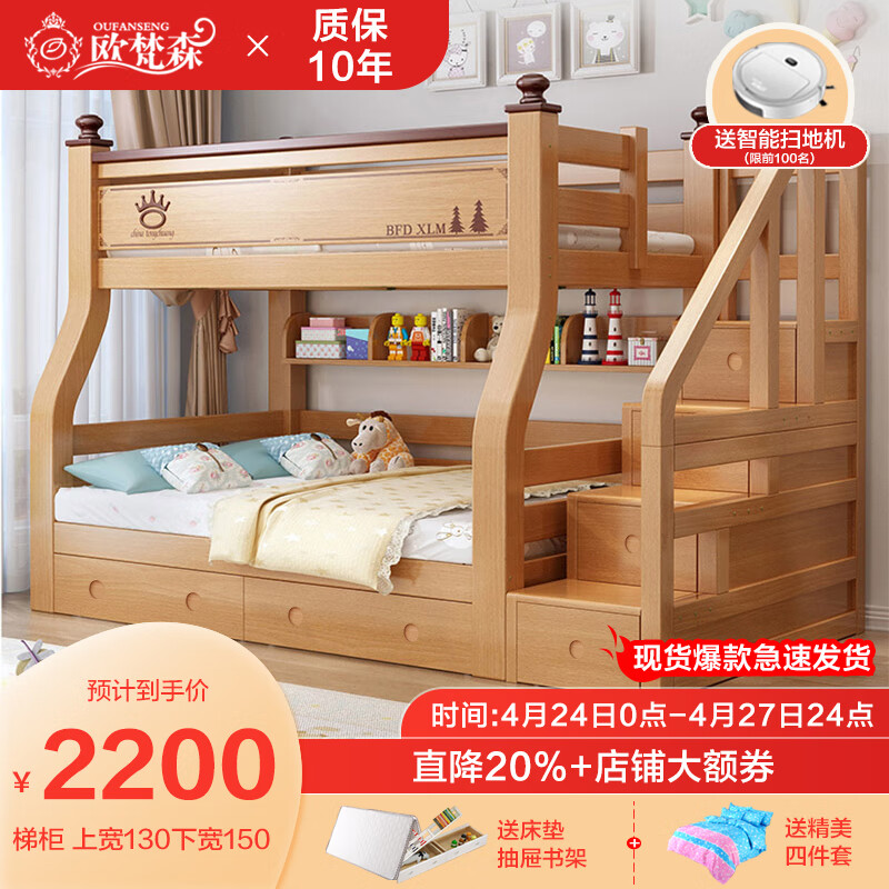 欧梵森（OUFANSEN）实木床上下床子母儿童床成人橡胶木上下铺双人小户型两层高低床 梯柜款 上宽130下宽150