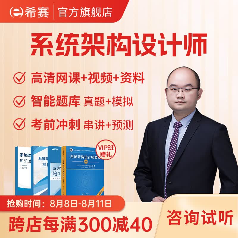 希赛 2023年软考高级【系统架构设计师】考证学习视频培训讲义教辅资料模拟真题库在线网络课程 畅学班学习包【精讲视频+电子资料+在线题库】属于什么档次？