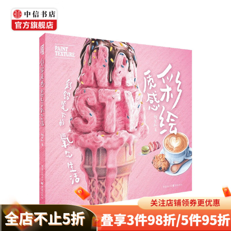 彩绘质感 彩铅笔下的氧气生活 何赛男 著
