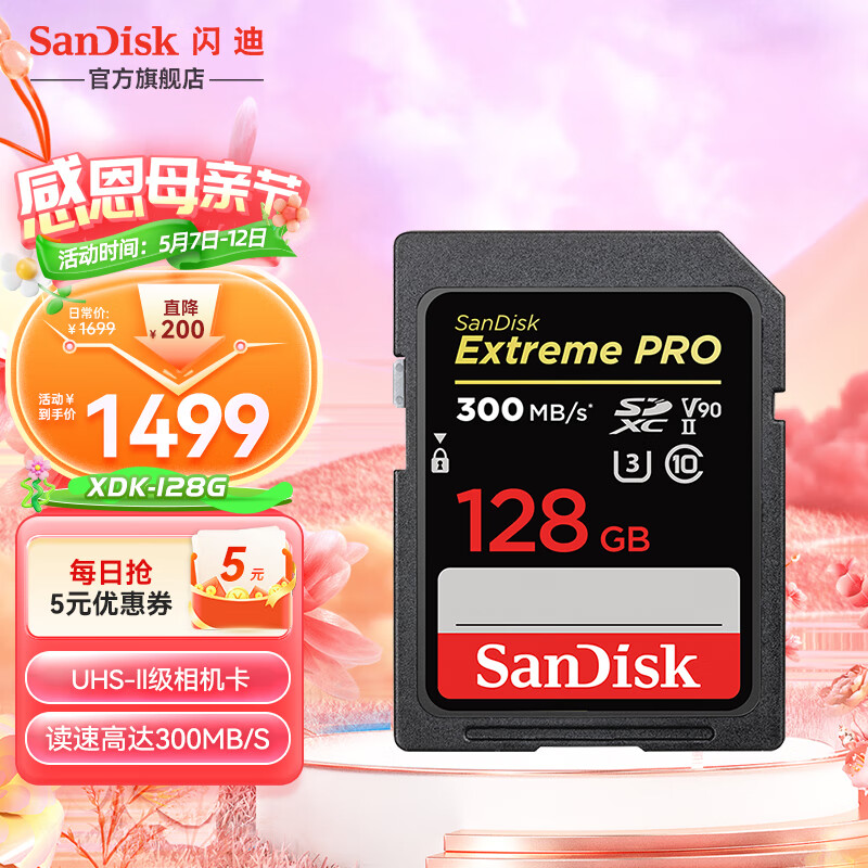 SanDisk 闪迪 SDSDXPK Micro-SD存储卡 128GB（UHS-II、V90、U3、C10）