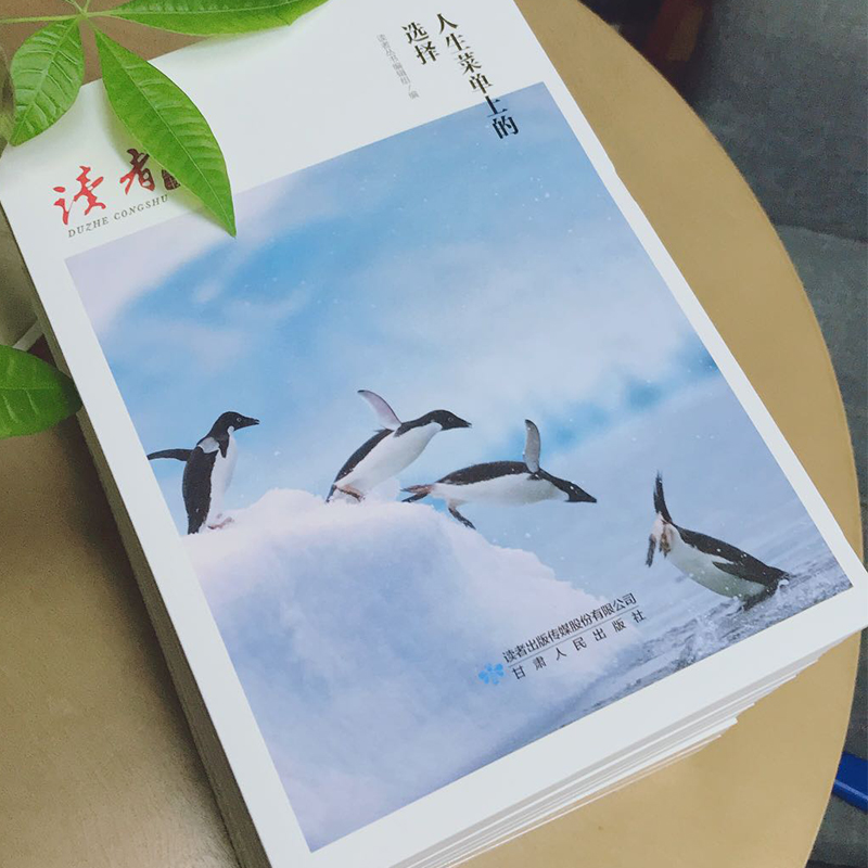 人生菜单上的选择/读者丛书