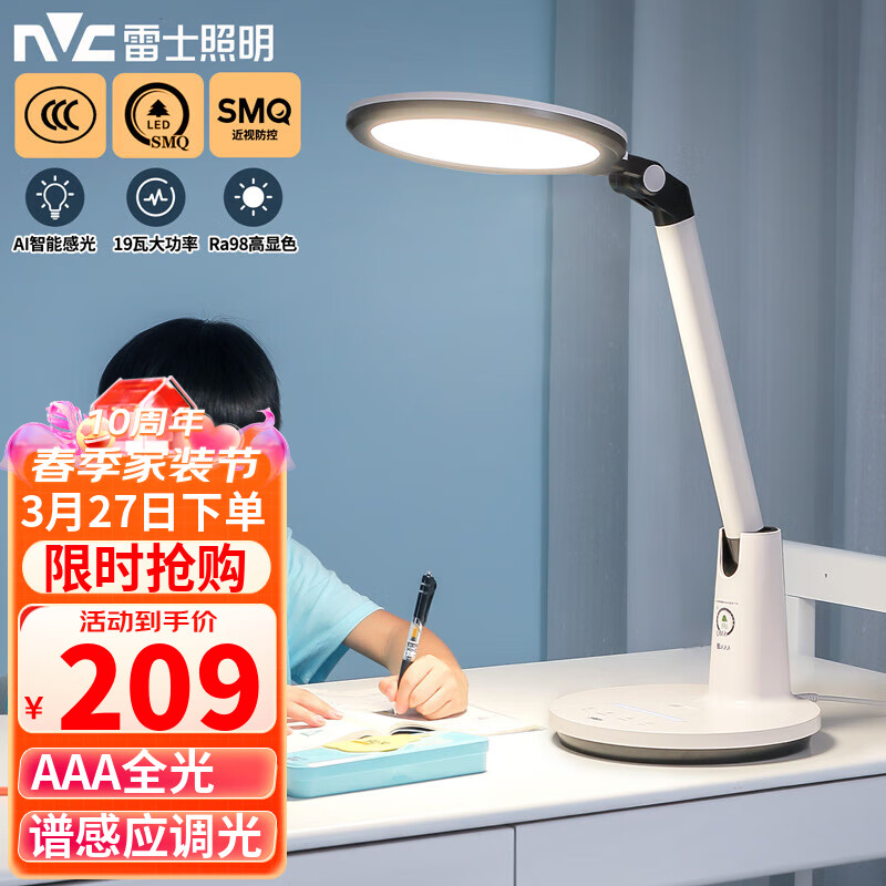 雷士(NVC)AAA健康减蓝光护眼学习读写台灯感光调光带小夜灯和定时功能-慕染属于什么档次?
