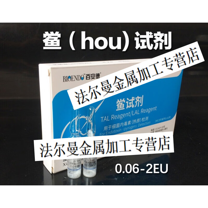 凝胶法鲎试剂 0.1ml/支 0.03/0.06/0.125/0.25/0.5/1/2eu鼓浪屿牌 0.