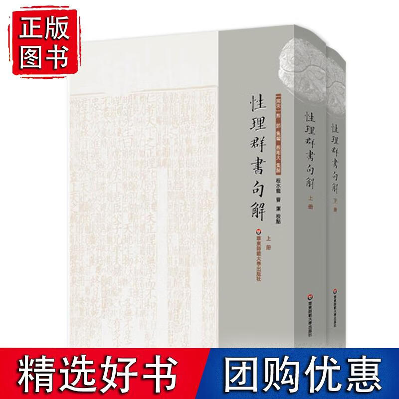 性理群书句解