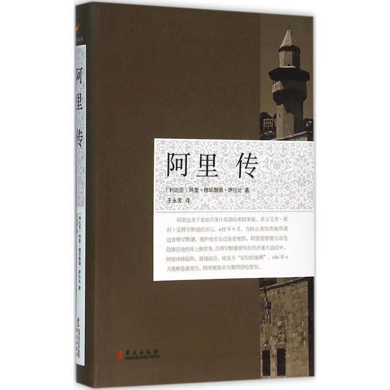 阿里传