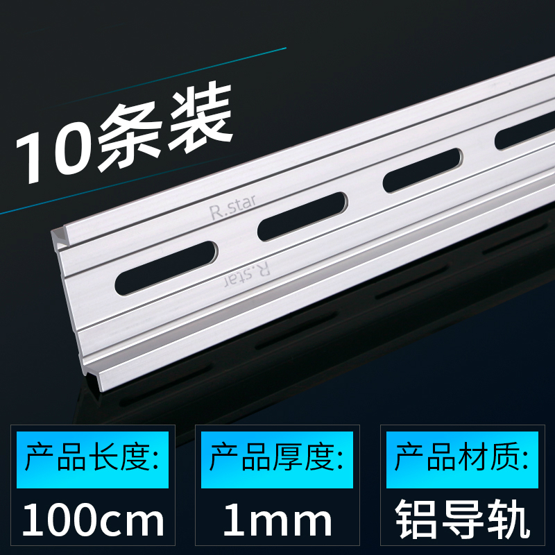 首力R.star電氣導(dǎo)軌din斷路器安裝卡軌空開卡槽電器箱用35mm鋁軌鋼軌 R.star鋁導(dǎo)軌 10條裝 RR-A100