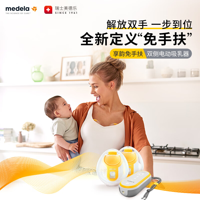 美德乐（Medela）吸奶器电动吸乳器可穿戴式享韵免手扶双边一体式防逆流按摩